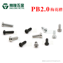 PB2 2 2*4 5 6 8 plum blossom groove T6 round head self-tapping flat tail screw pan head non-standard small screw lock plastic