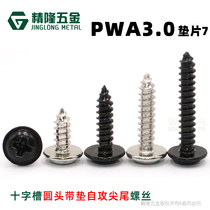 Promotion round head with pad self-tapping tip tail screw PWA3 * 5678101218 head diameter 7 plus hard Big Head self-tapping nail nickel