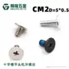 Notebook screw flat thin head CM2*2 5 4 4 5 6 head 5 thick 0 5 wireless network card plus hard anti-loosening screws