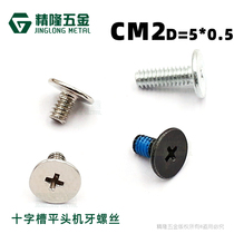 Notebook screw flat thin head CM2*2 5 4 4 5 6 heads 5 thick 0 5 wireless network card plus hard anti-loosening screws