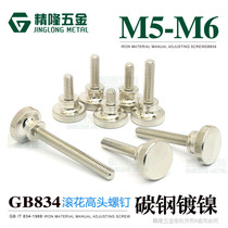 Promotional carbon steel nickel plated GB834 high head knurled screw M5M6 hand screw curtain wall fine-tuning adjustment manual lengthening
