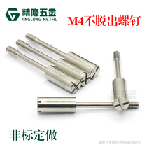M4 * 33 cross-groove cylindrical head does not take off the screw SUS303 integrated turning lengthy non-standard half-tooth screw