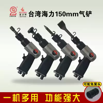 Taiwan Haili Power tools 150mm air shovel wind shovel blade air hammer air hammer air pick gas pick rust remover C1003