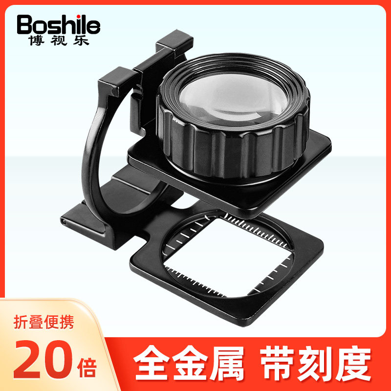 Boshile 20x metal photo cloth mirror Double mirror with scale reading magnifying glass Cloth stamp calligraphy and painting observation
