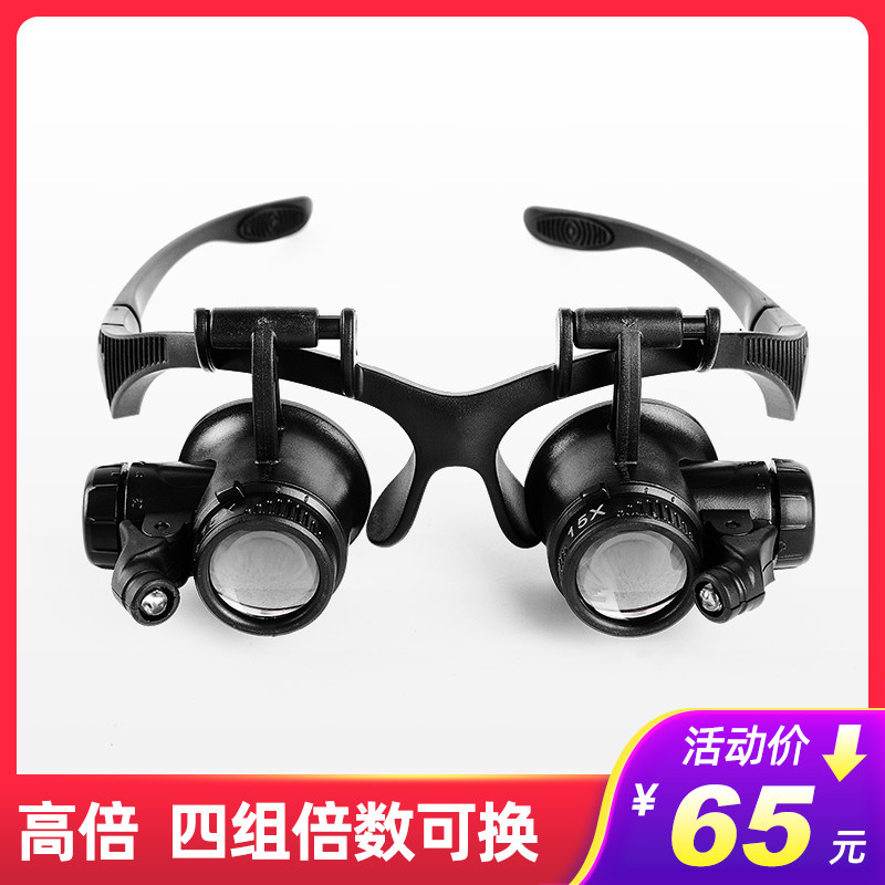 Spectacle type head wear magnifying glass maintenance with lamp watch special tool High definition microscope 300