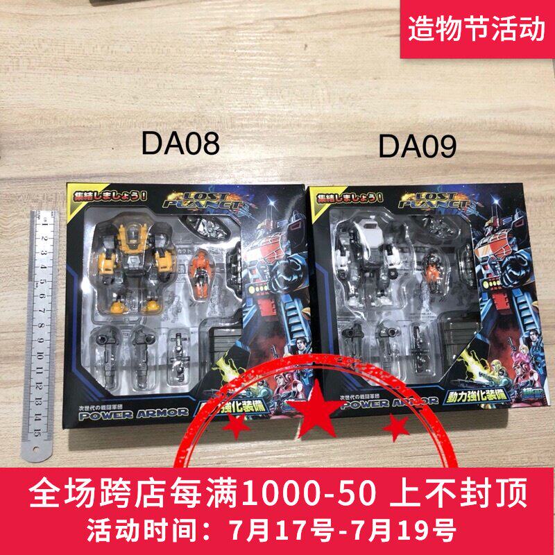 Deformed toy King Kong MFT Lost planet DA08 Yellow DA09 White Daiyaklone power suit