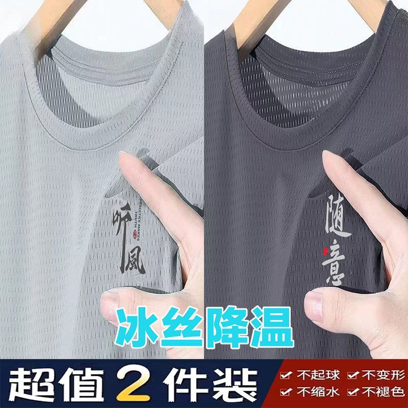 Plus-Size Men's Ice Silk T-Shirt, Summer Loose Fit, Round Neck, Large Size, Quick-Dry, Short Sleeve, Breathable, Cool Mesh Top, Thin T-Shirt