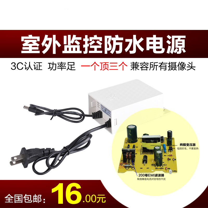 12V2A surveillance camera v380 days view waterproof power supply double line with look-head yoosee switching power supply