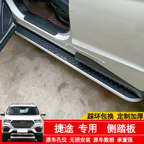 Chirietto X70 x70s x70s x70m X70coupe X70coupe pedal Jetto X90 X95 original plant pedal