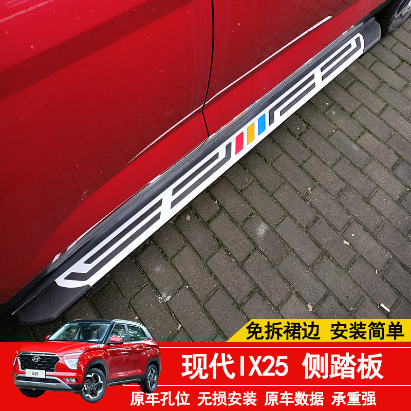 2020 models Beijing modern IX25 foot pedal ix25 original plant pedal IX25 pedal 20 IX25 side pedal