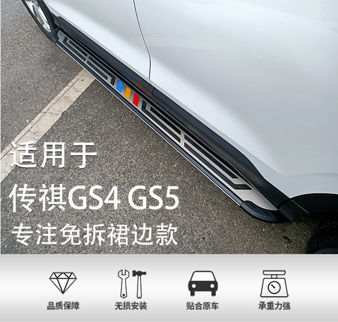 Suitable for Trumpchi gs4 pedals 2020 gs4 original pedals Trumpchi GS4 side pedals Trumpchi GS5 pedals