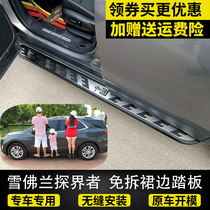 22 Snow Franciers Footboard Original Factory Pedal Explorers Side Pedal Explorers to the VIP Pedal Special