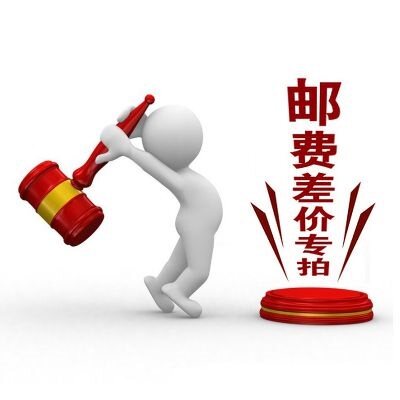 The Deposit postage price difference remake-Taobao