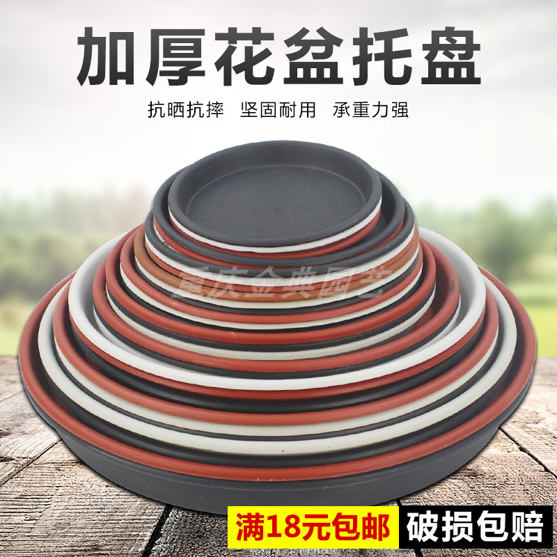 Thickened and reinforced plastic flower pot tray ceramic purple sand flower pot round chassis water tray bottom pad base flower pot drag