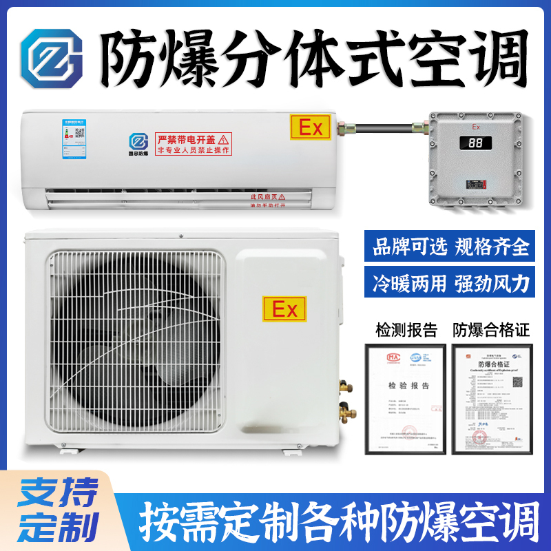 Industrial Explosion-Proof Air Conditioner 10P Oil Depot 1.5P Inverter Wall-Mounted Heating and Cooling Air Conditioner 3P5P Fixed Frequency Cabinet-Type Modified Iict4 Industrial Explosion-Proof Air Conditioner 10P Oil Depot 1.5P Inverter Wall-Mounted Heating and Cooling Air Conditioner 3P5P Fixed Frequency Cabinet-Type Modified Iict4