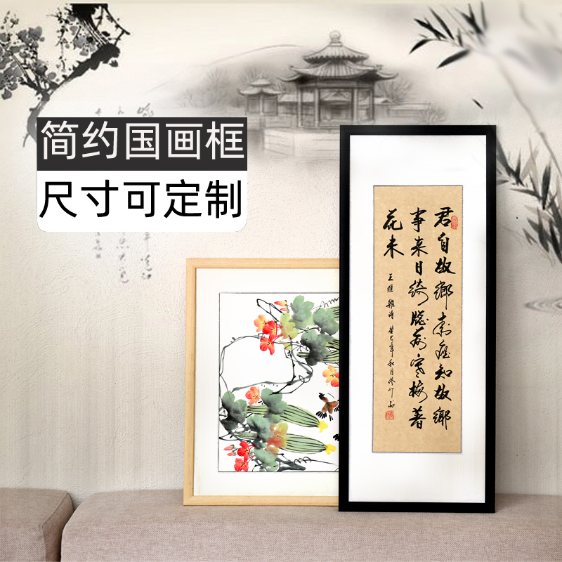 Solid Wood Country Painting Frame frame hopper Calligraphy Frame square frame Custom hanging wall Calligraphy Framed frame outer frame