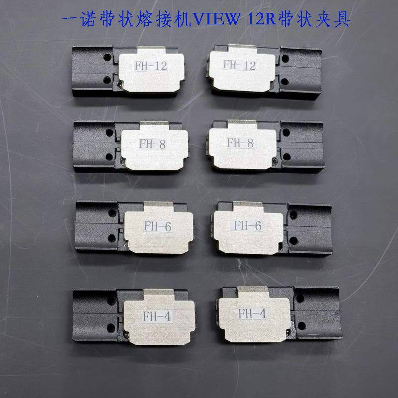 Domestic Fiber Optic Clamp Fh-12 Fh-8 Fh-6 Suitable for Yinuo Fusion Splicer V12R and Black Horse D-90R Clamp