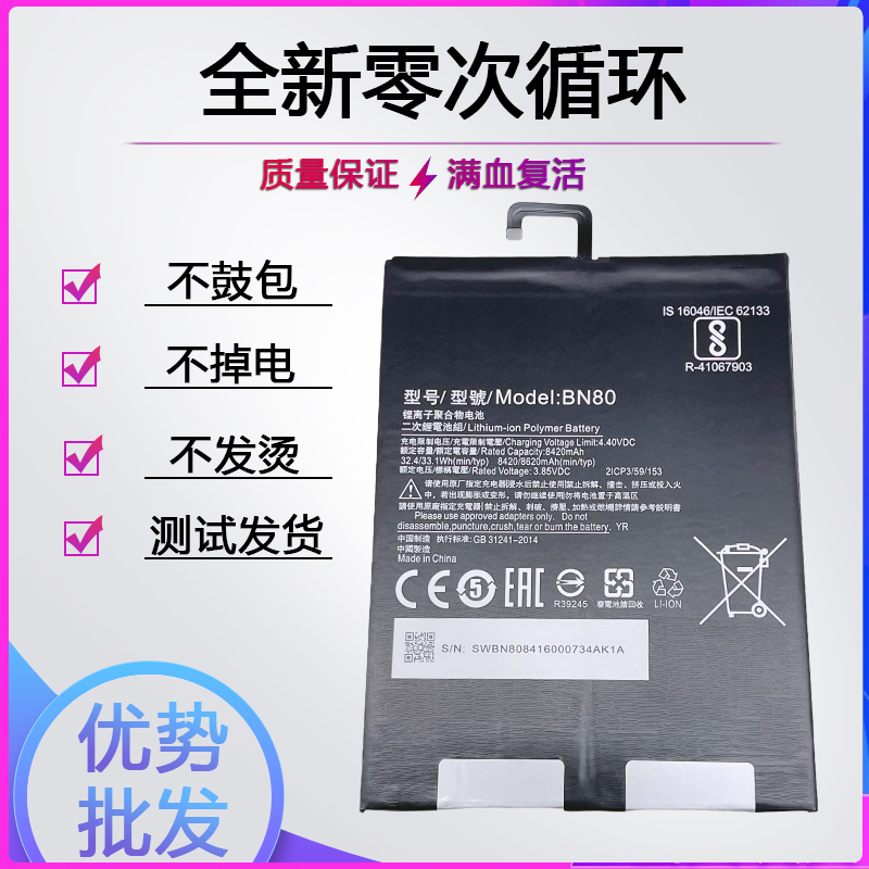 Suitable for Xiaomi tablet 4 meters PAD4plus battery mipad4 BN60 BN80 computer electric board M1806D9E