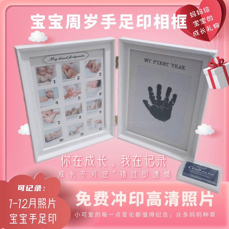Customize children's baby one year 12 month growth birthday Remembrance Hand foot printed Diy photo frame with photo-Taobao