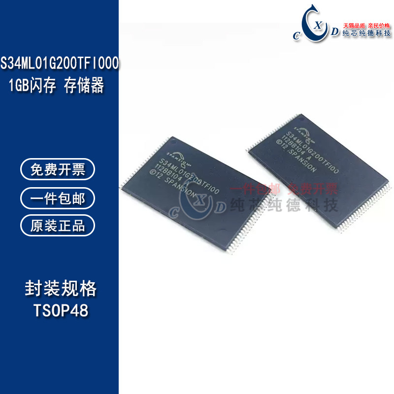 进口原装 S34ML01G200TFI000 存储器NAND FLASH TSOP48 2Gb内存ic