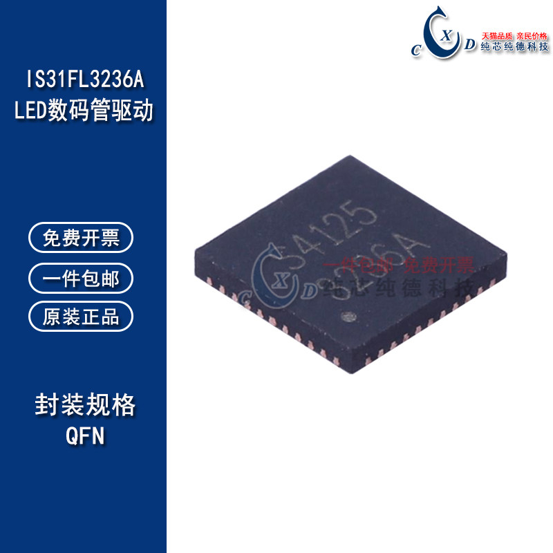 全新进口 IS31FL3236A-QFLS2-TR 丝印3236A QFN-44 LED照明驱动器