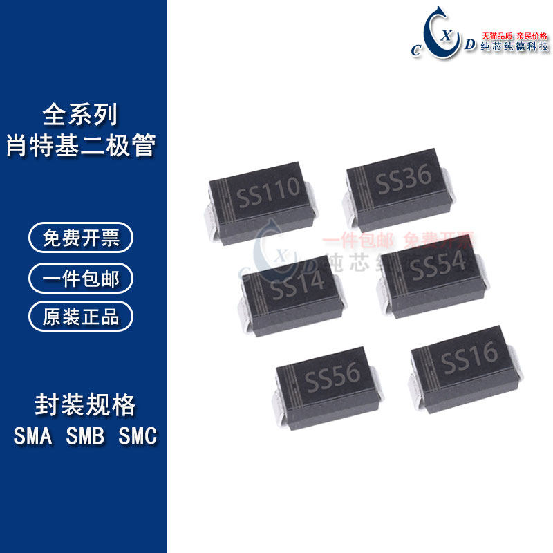肖特基二极管 SS12/14/16/22/24/26/32/34/36/54/56/110/320/510