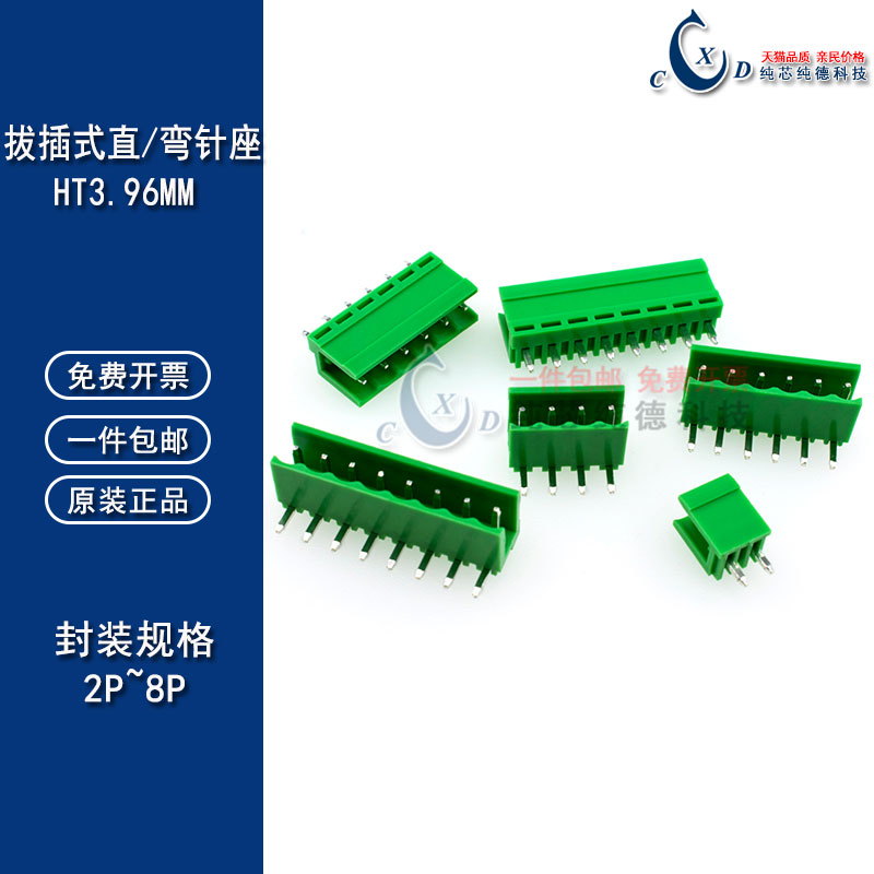 绿色接线端子HT3.96间距3.96mm拔插式直针座弯针2 3 4 5 6 8p