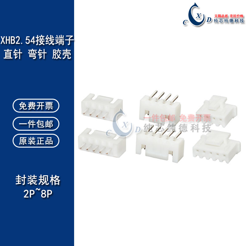 XHB2.54带扣 针座2.54mm带锁 2/3/4/5/6/7/8P直脚弯脚胶壳连 接器