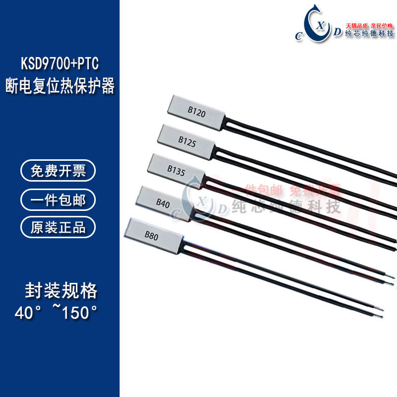 KSD9700+PTC手动电机热保护器 40度~130度5A温控开关断电复位温度