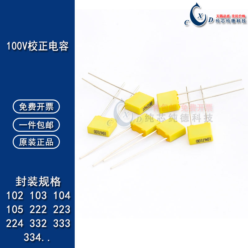 校正电容100V102/103/104/105/152/153/154/222/223/224/472/473J