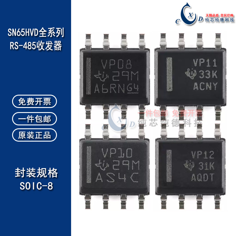 原装正品 SN65HVD50DR 51/52/53/54/55 SOIC8/SOP14 RS485驱动器