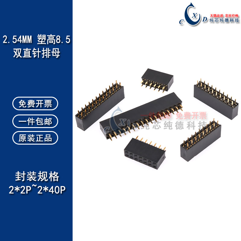 2.54MM直插双排母2*2/3/4/5/6/8/10/16/20/30/40P插/针座镀金环保