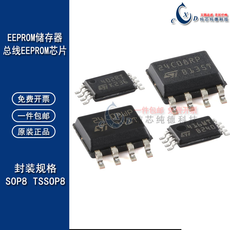原装正品 M24C04-WDW6TP 01/02/08/16/32/64 SOP8 总线EEPROM芯片