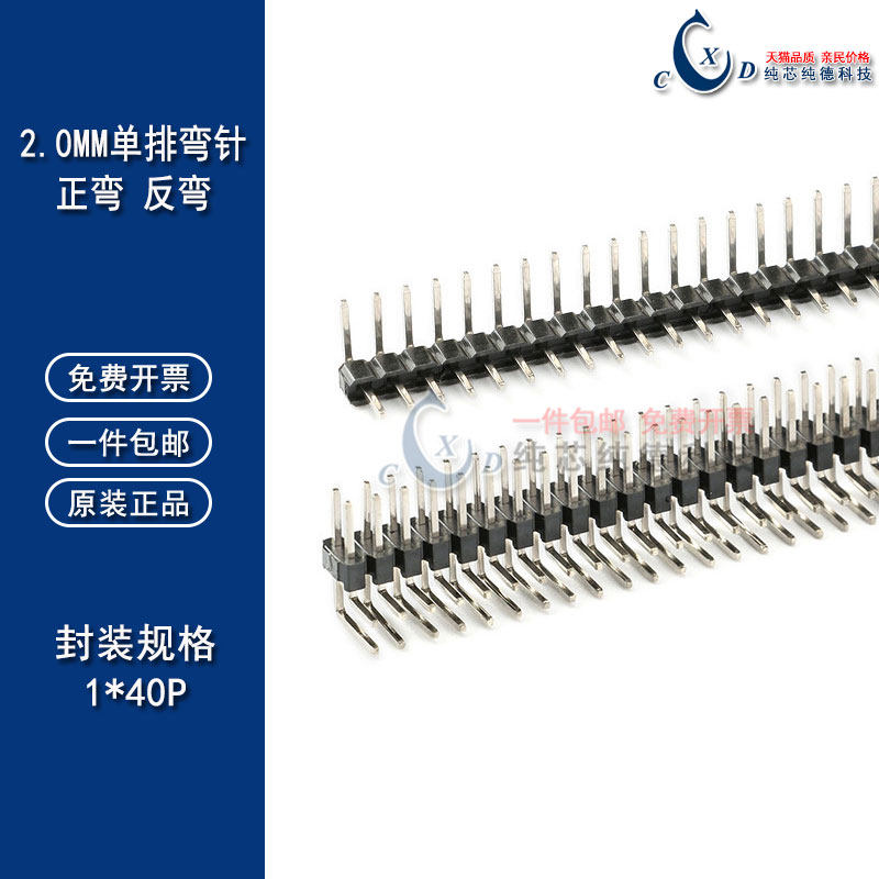 2.0mm间距 单排针 1*40P 弯针 正/反弯针 铜镀镍/镀金 弯插针公针