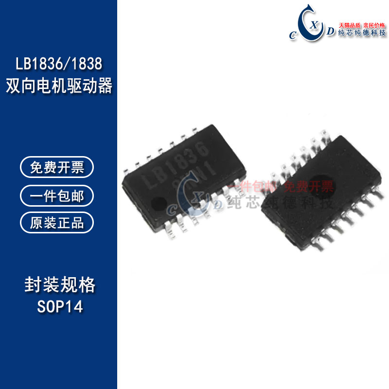 进口原装 LB1836ML 汽车双向电机驱动器IC LB1838M-TRM-E SOP14