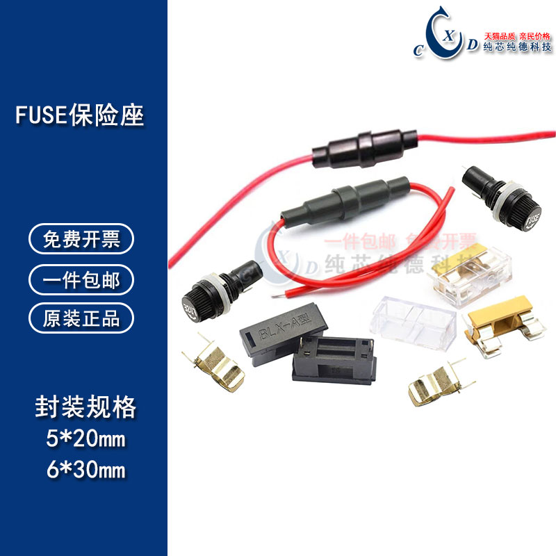 FUSE玻璃保险丝座5x20 6*30mm带线 带弹簧 BLX-A型 保险管夹/盒子