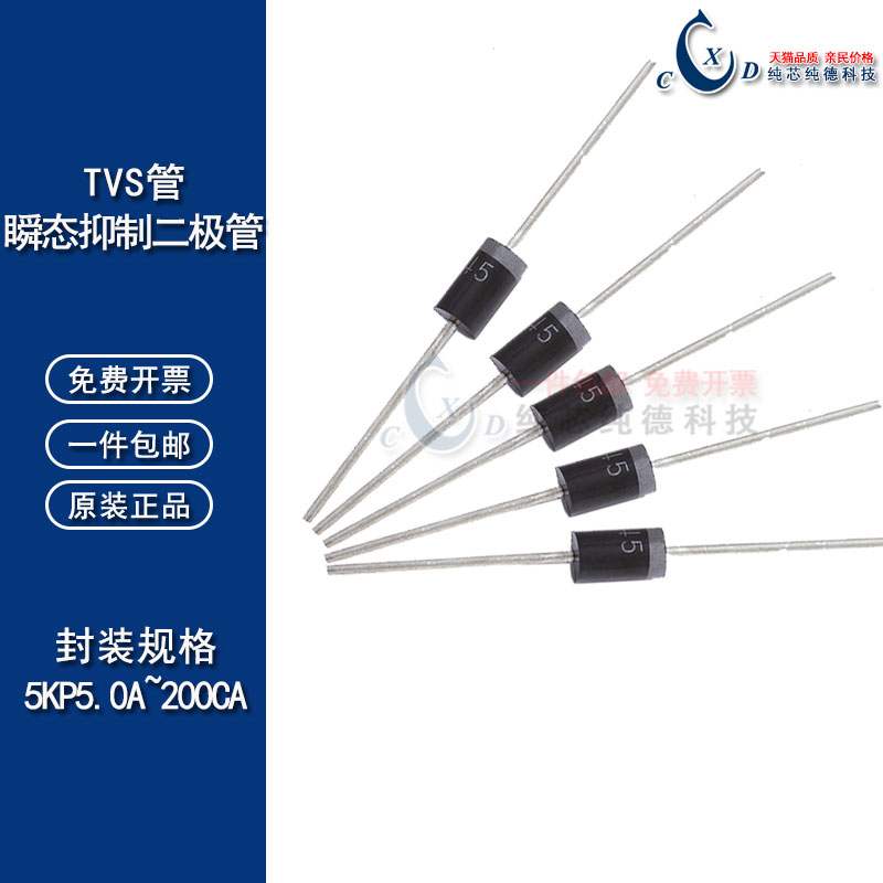 5KP14A/15/16/18/20/22/24/26/28/30/33A/CA TVS瞬变抑制二极管