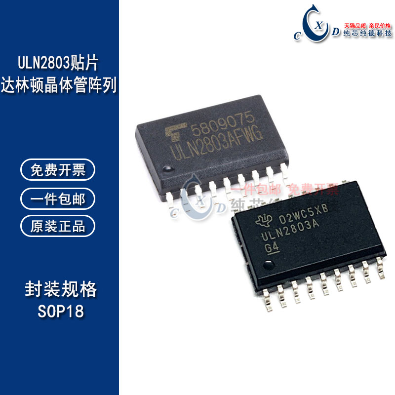 ULN2083AFWG 贴片SOP18 配电开关负载驱动芯片晶体 ULN2803ADWR