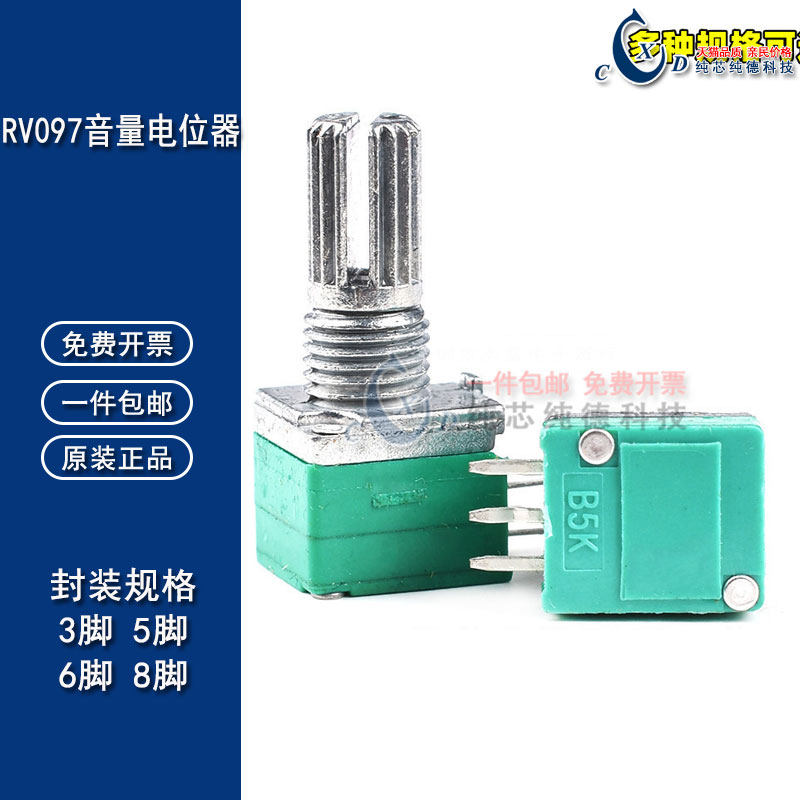 RV097音量可调电位器B5K 10K 20K 50K 100K 带开关 3/5脚/6脚/8脚