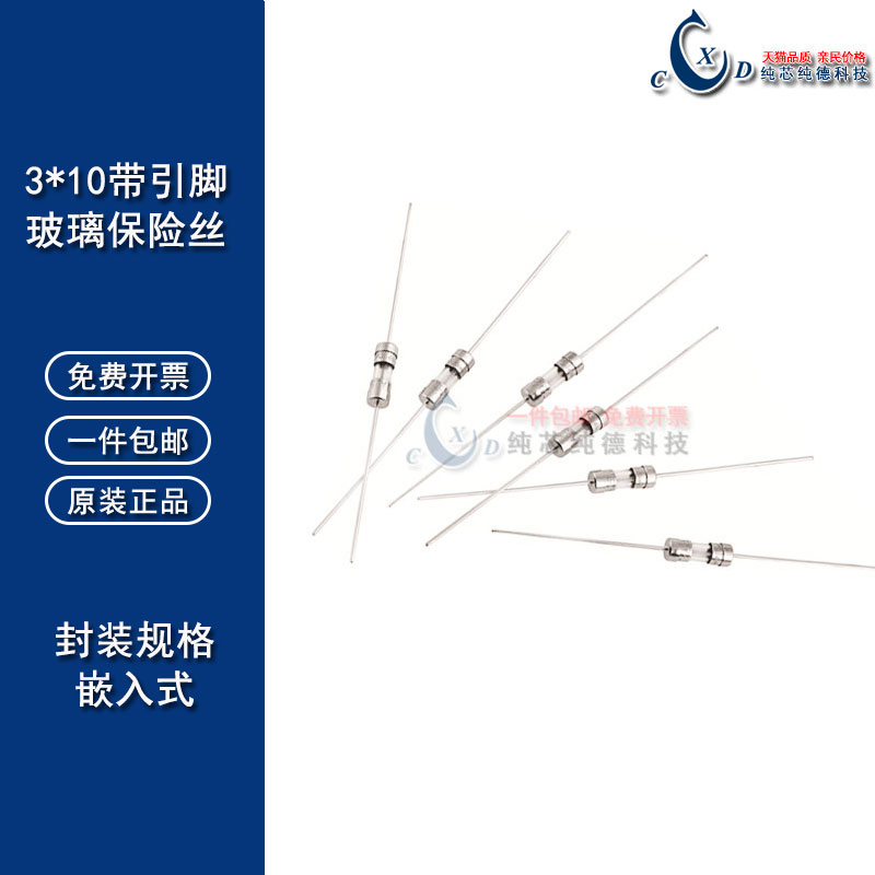3x10mm带引脚引线保险管3*10保险丝熔断器250V 0.5/1/2/3/5/8 10A