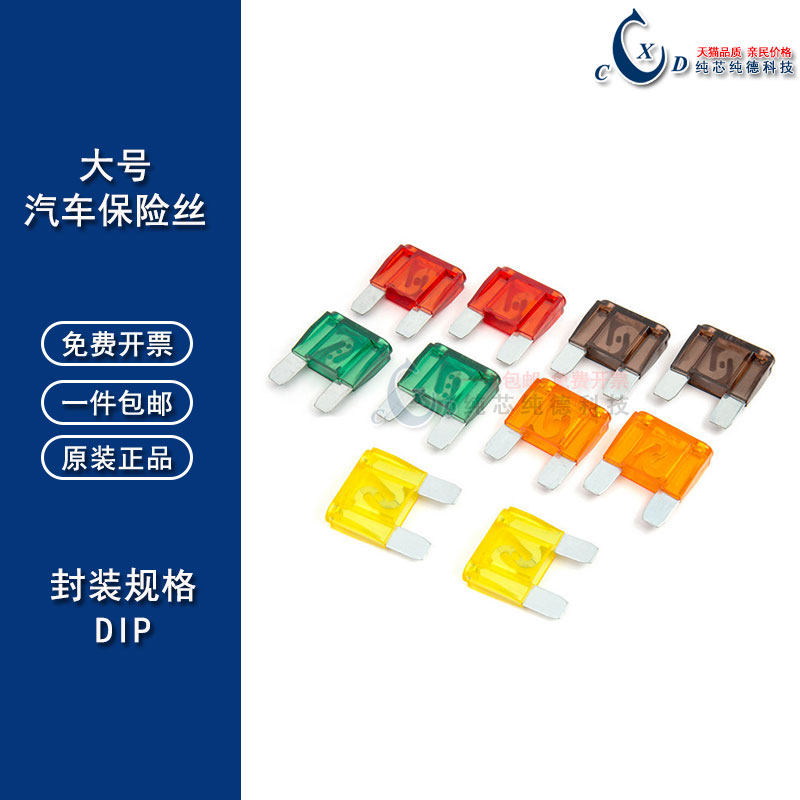 大号汽车保险丝管插片车用4S店氙气灯20A/30/40/50/60/70/80/100A
