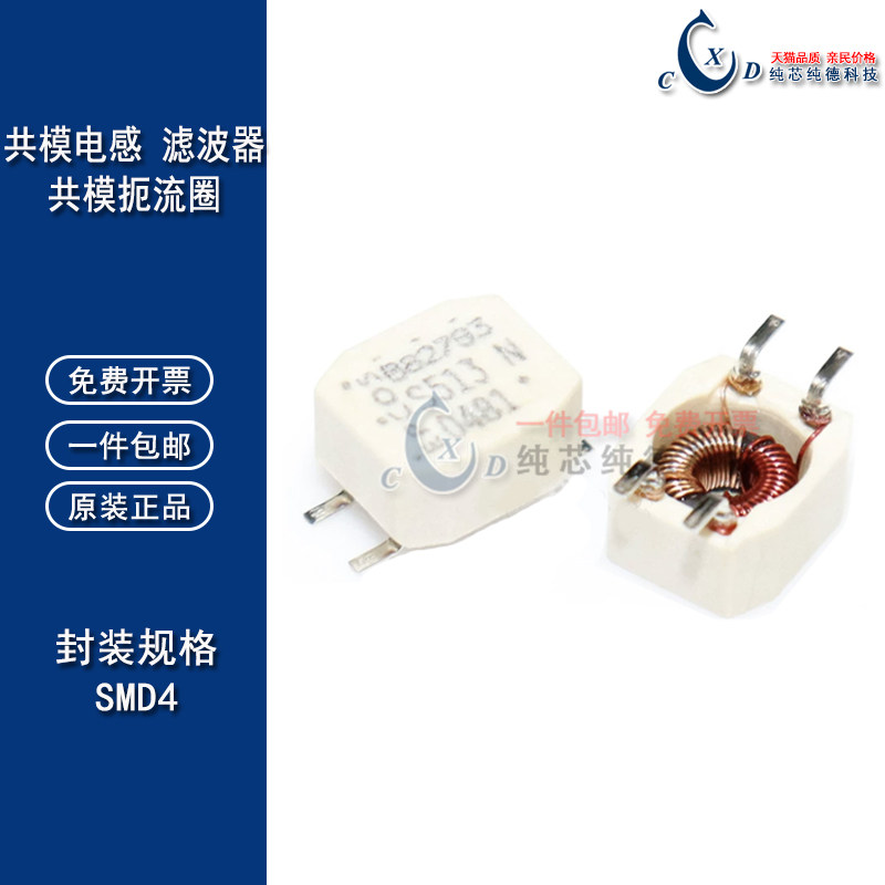 进口原装B82790C0113N201 SMD4共模扼流圈/滤波器B82793S0513N201