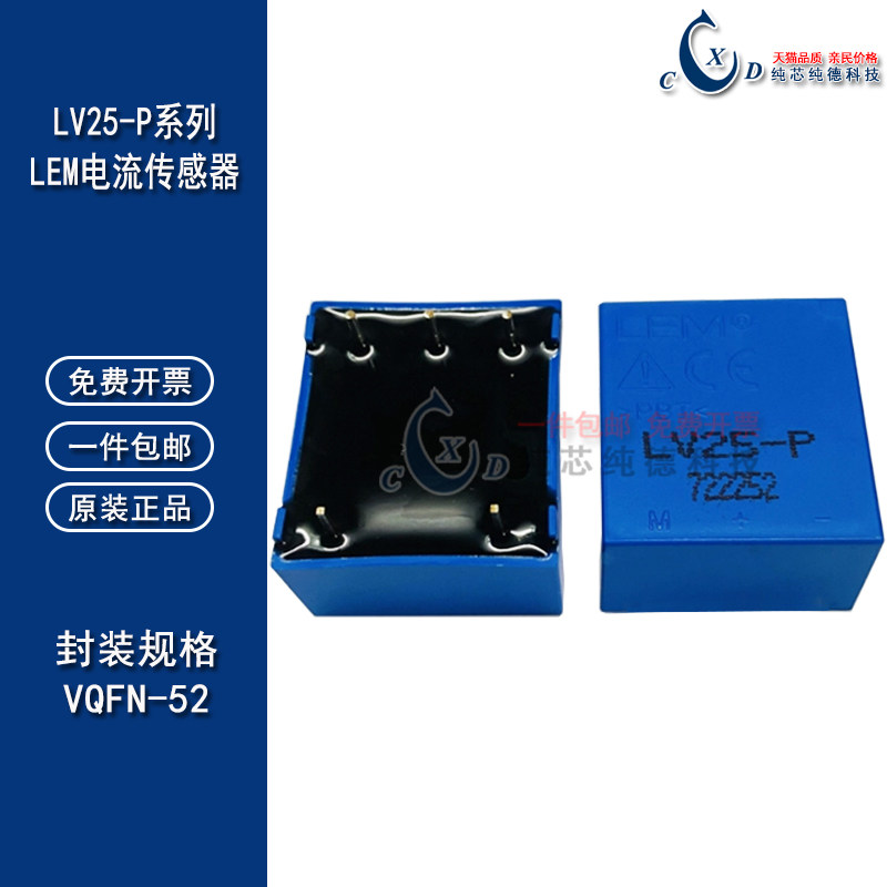 原装正品 LV25-P  莱姆LEM电流传感器 LV25-P/SP5 LV28-P霍尔闭环