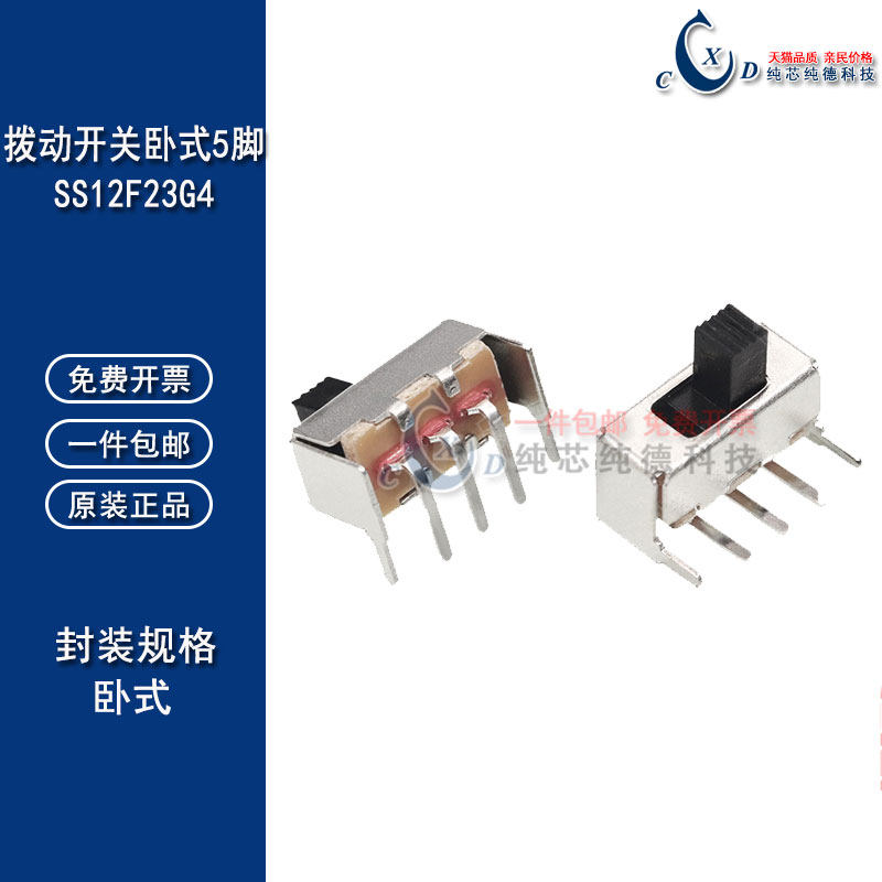 卧式 拨动开关 SS12F23G4 五脚拨动开关 手柄 4MM 滑动开关 卧插