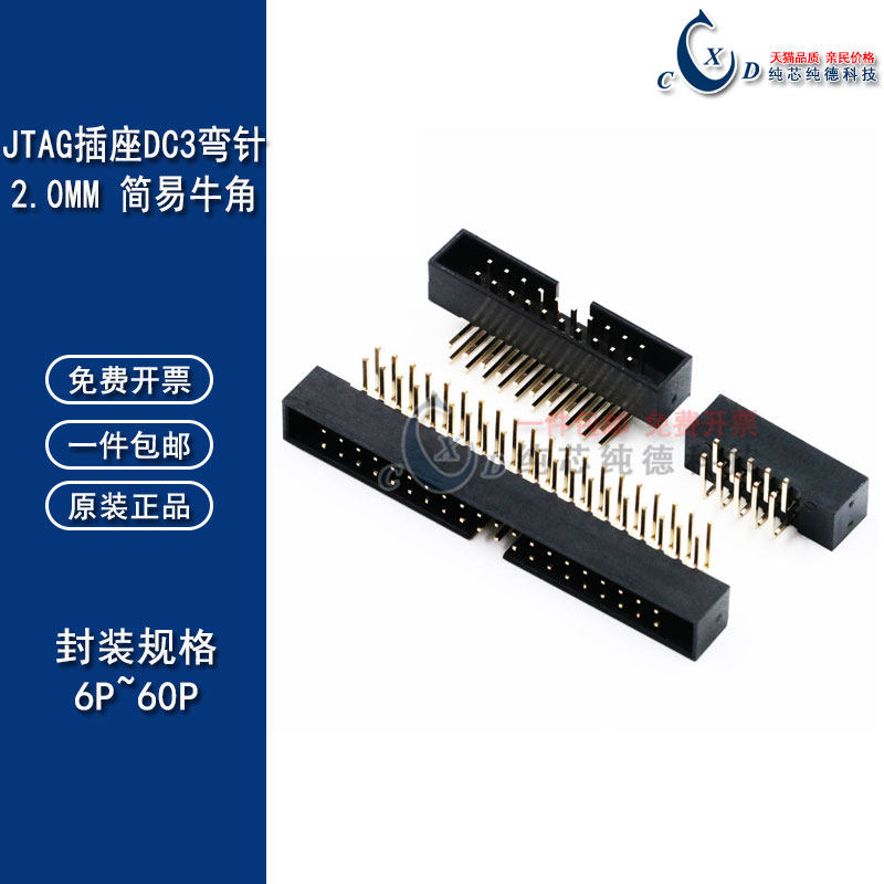 2.0mm 简易牛角插座 弯针 弯脚焊板插座 连接器 DC3-10/20/30/40P