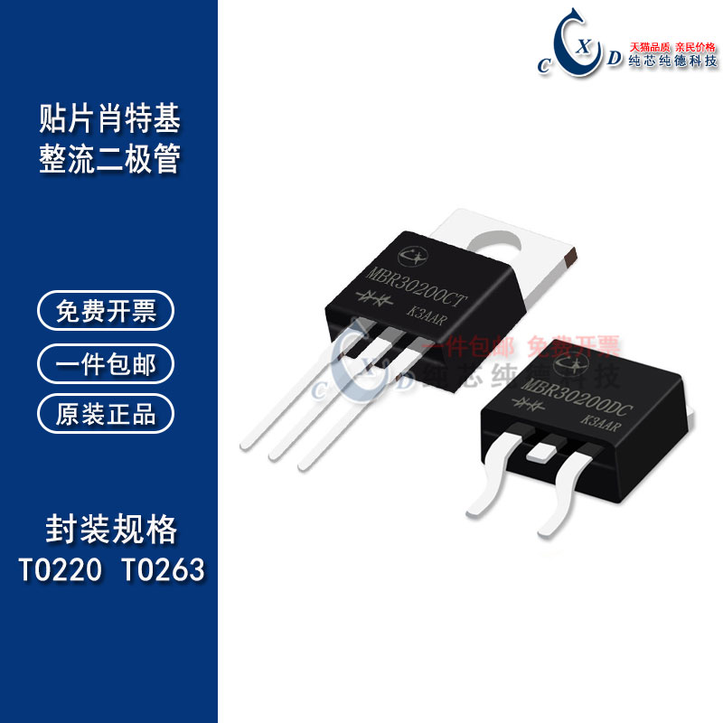 肖特基二极管 MBR10100 MBRB20100 MBR30100 直插TO220 贴片TO263