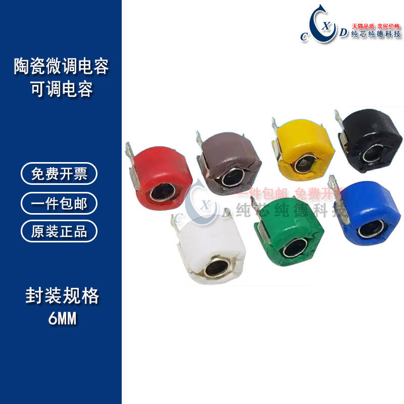 陶瓷微调电容 6mm 可调电容器5P 10 20 30 40P 50P 60P 70P 120PF