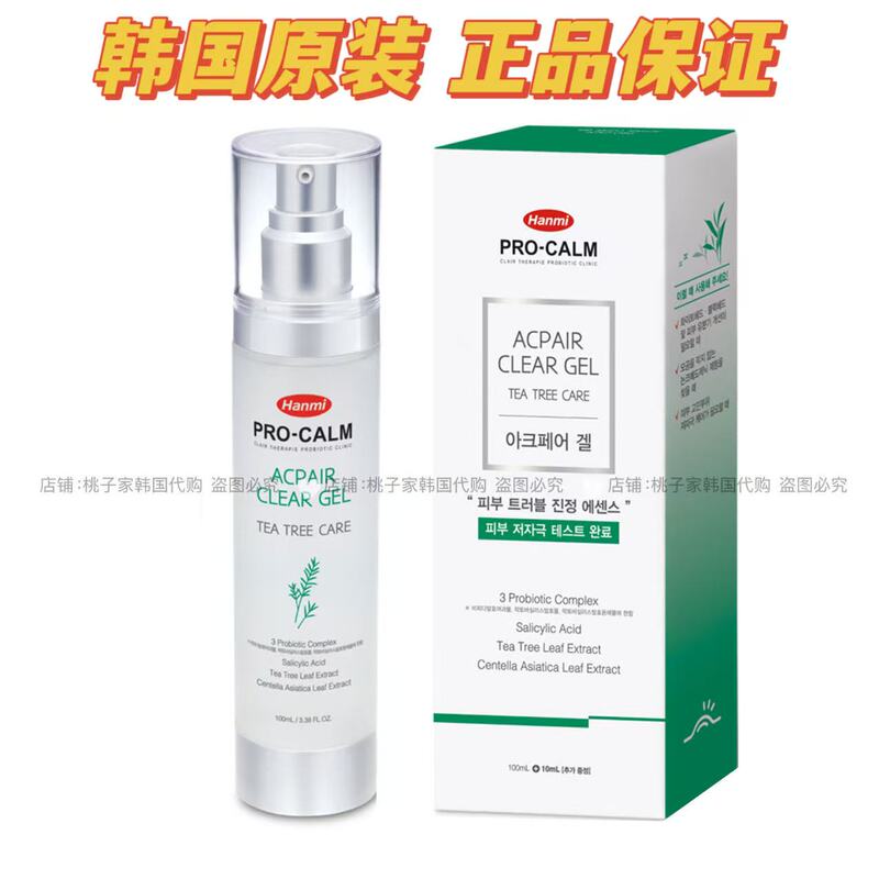 Korean Hanmi Pro-Calm Acpair Acne-Prone Skin Acne Removal Blackhead Enlarged Pores Gel