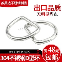 304 stainless steel D-ring D-shaped buckle semi-ring luggage hat DIY accessories seamless steel ring strap hanging ring