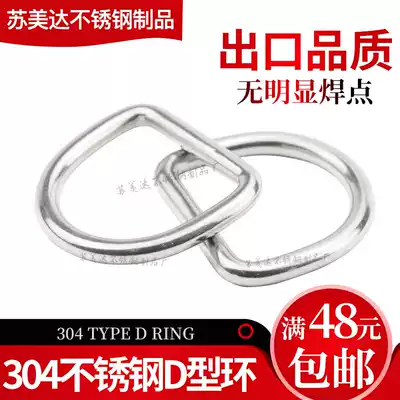 304 stainless steel D-ring D-shaped buckle semi-ring luggage hat DIY accessories seamless steel ring baby bag hanging ring